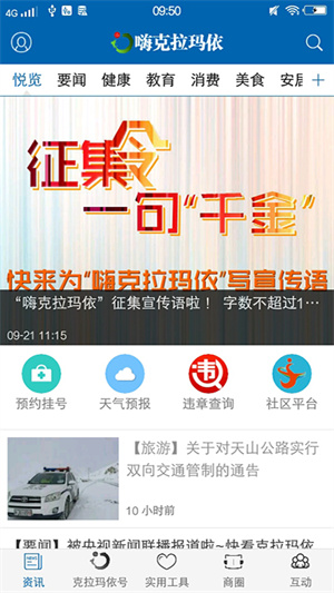 嗨克拉玛依app 第4张图片