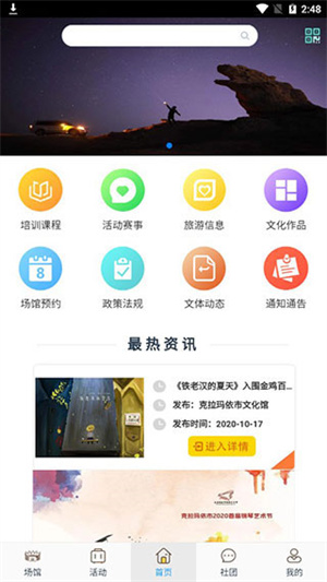 云游克拉玛依app 第2张图片