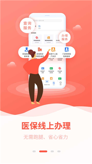 广西医保app 第4张图片