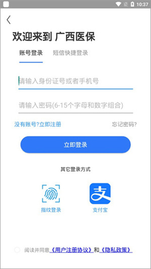 广西医保app使用教程1