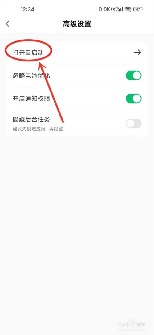 锁屏启动app最新版怎么开启自启动3