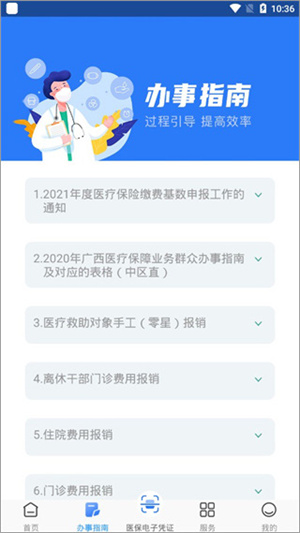 广西医保app使用教程3