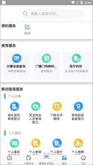 广西医保app使用教程4