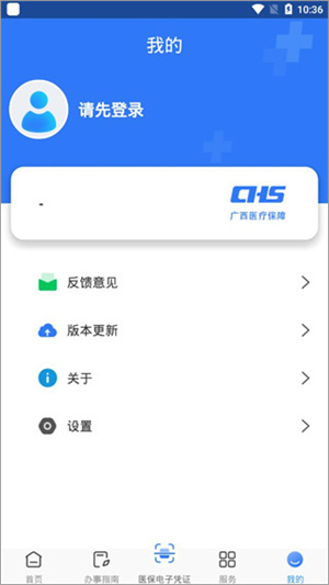 广西医保app使用教程5
