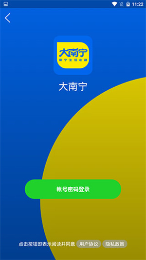 大南寧app 第1張圖片