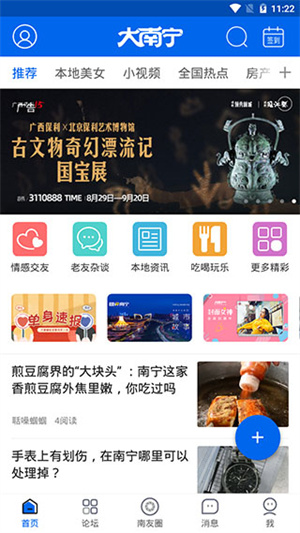 大南宁app 第2张图片