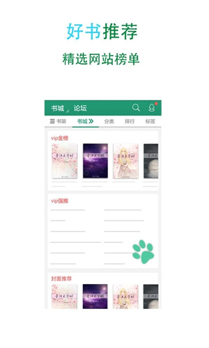 晉江文學城下載app正版 第1張圖片