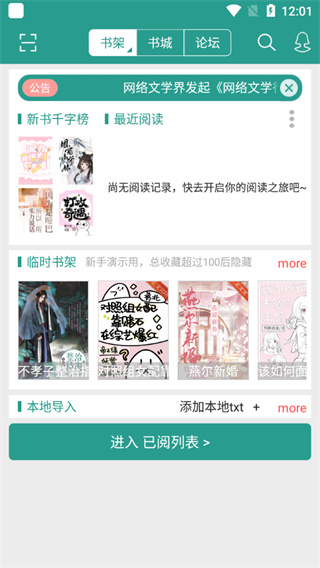 晉江文學城下載app正版使用方法1
