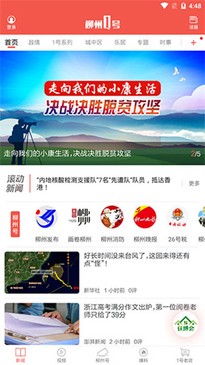 柳州1號app使用教程1