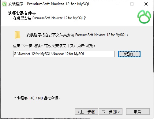 Navicat for MySQL 12安裝教程2