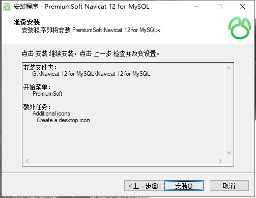 Navicat for MySQL 12安裝教程3