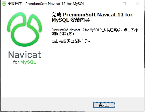 Navicat for MySQL 12安裝教程4