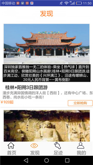 桂林旅游网官方版 第2张图片