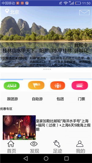 桂林旅游网官方版 第4张图片
