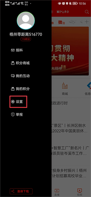 梧州零距离app怎么修改用户密码2