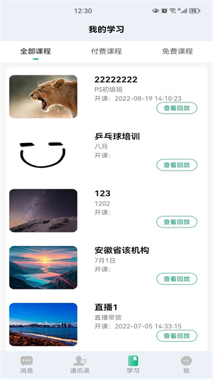 腾慧网校app 第4张图片