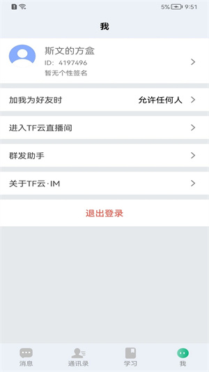 腾慧网校app 第3张图片