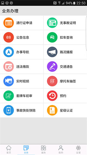 柳州交警app 第1張圖片