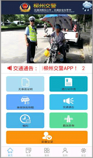 柳州交警app使用教程1
