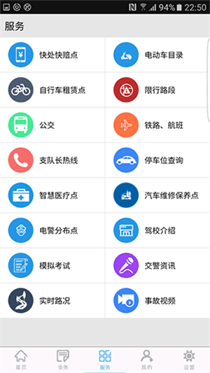 柳州交警app使用教程2