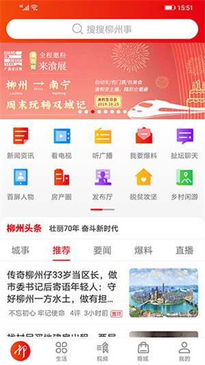 在柳州app 第5张图片