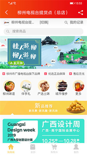 在柳州app 第2张图片