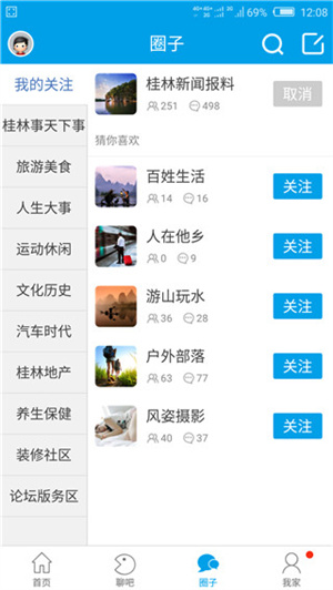 桂林人论坛app 第3张图片