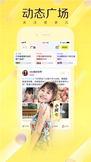 yy直播app下载手机版下载安装 第1张图片