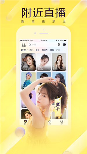 yy直播app下载手机版下载安装 第5张图片