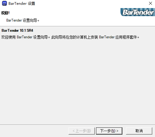 BarTender条码标签打印软件特别版安装步骤1