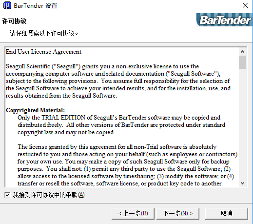 BarTender条码标签打印软件特别版安装步骤2