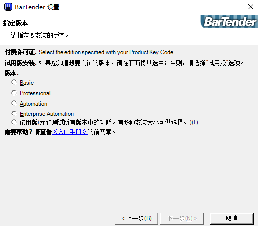 BarTender条码标签打印软件特别版安装步骤3