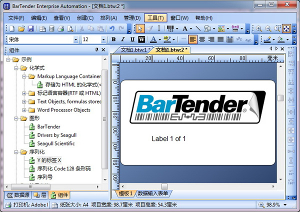 BarTender条码标签打印软件特别版 第2张图片