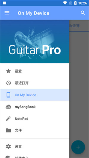 Guitar Pro中文版免费版 第3张图片