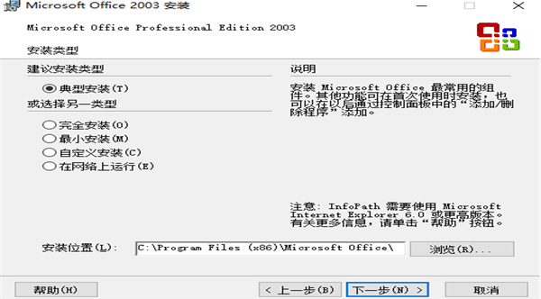 office2003官方免費版下載截圖2