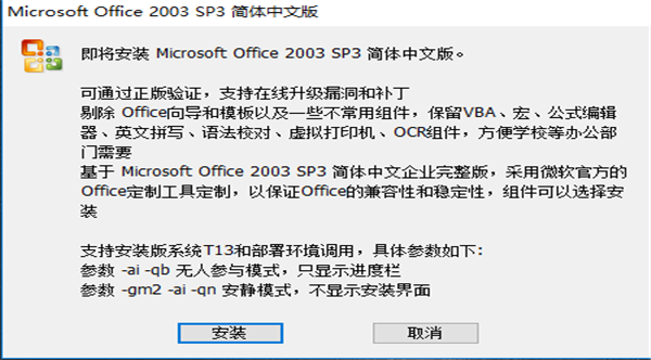 office2003官方免費(fèi)版下載截圖3