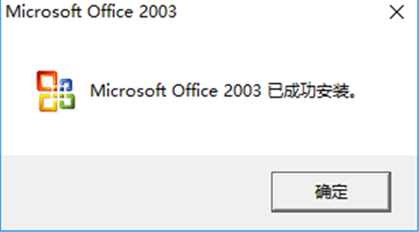 office2003官方免費(fèi)版下載截圖4