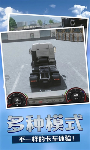 欧洲卡车模拟3正式版 第4张图片
