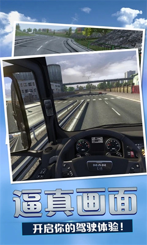 欧洲卡车模拟3正式版 第2张图片