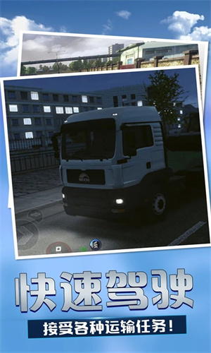 欧洲卡车模拟3正式版 第5张图片