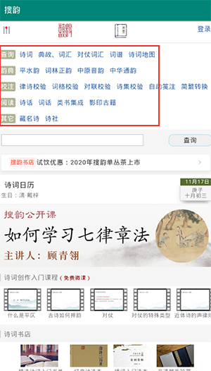 搜韻app官方版使用方法2
