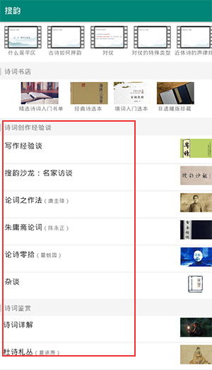 搜韻app官方版使用方法3