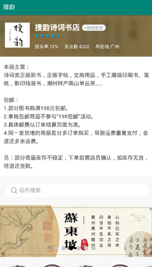 搜韻app官方版使用方法4