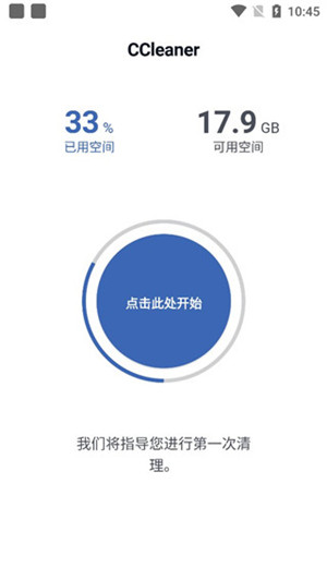 ccleaner中文安卓版官方版 第1张图片