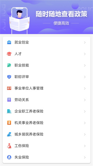 天津人力社保app官方版 第4张图片