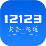 交管12123考试预约app v3.1.0 安卓版