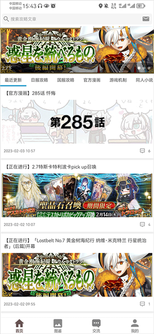 FGOwiki官方中文最新版 第3张图片