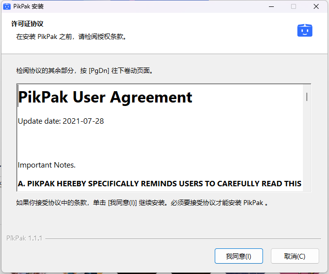 PikPak桌面版安装方法2