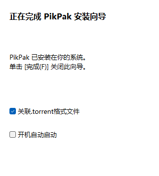 PikPak桌面版安裝方法4