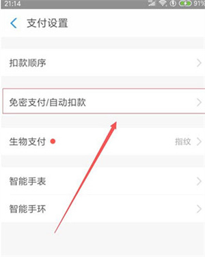 支付寶app官方版怎么取消自動續(xù)費4